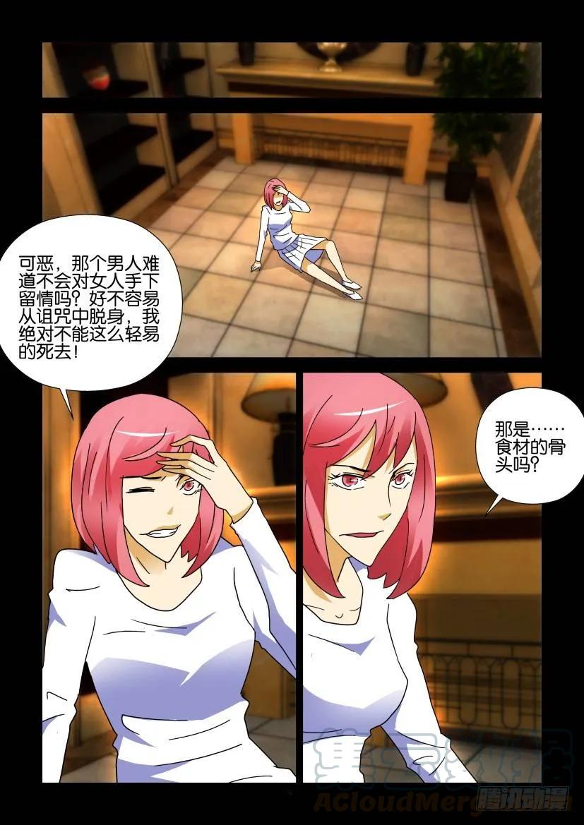 🍶陈官快递 第272回 第9页