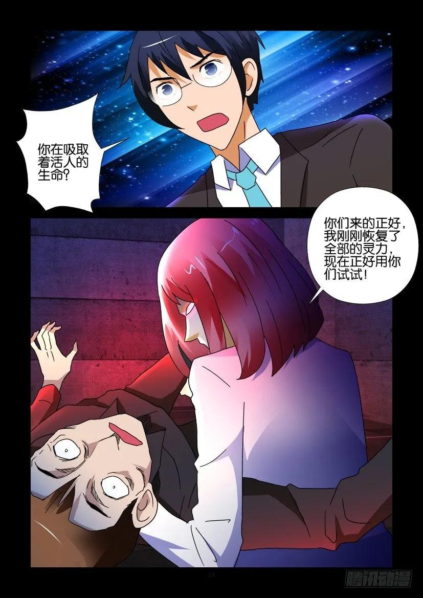 🍶陈官快递 第274回 第10页