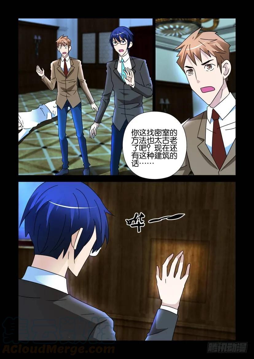 🍶陈官快递 第274回 第3页