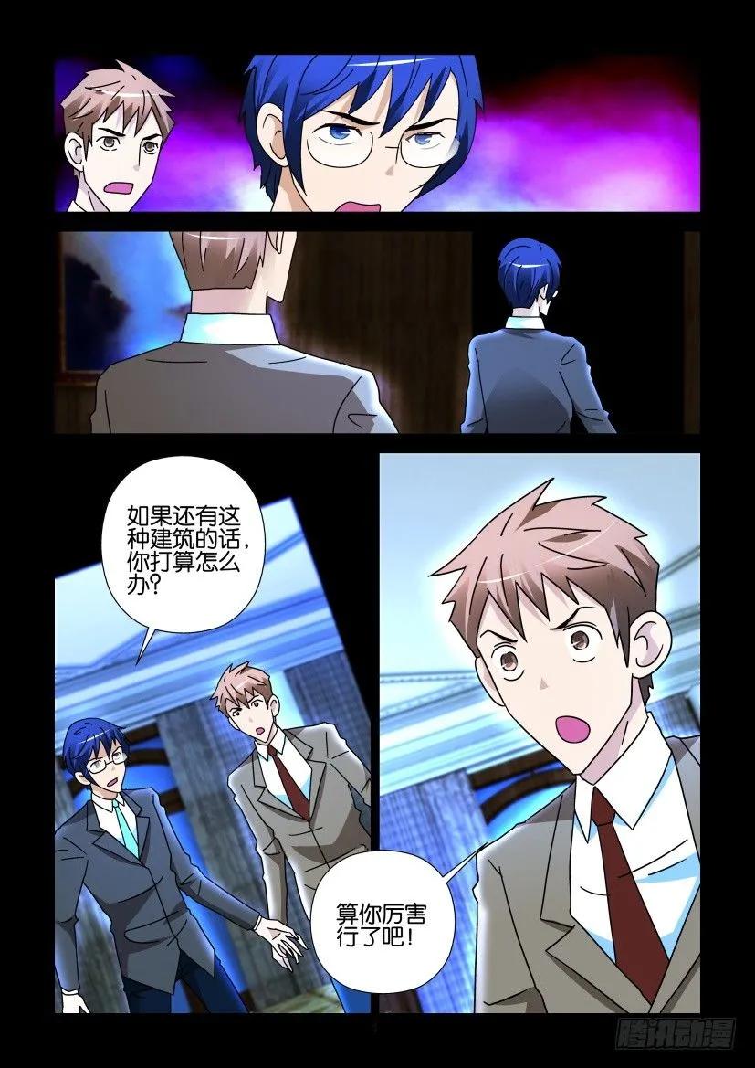 🍶陈官快递 第274回 第4页