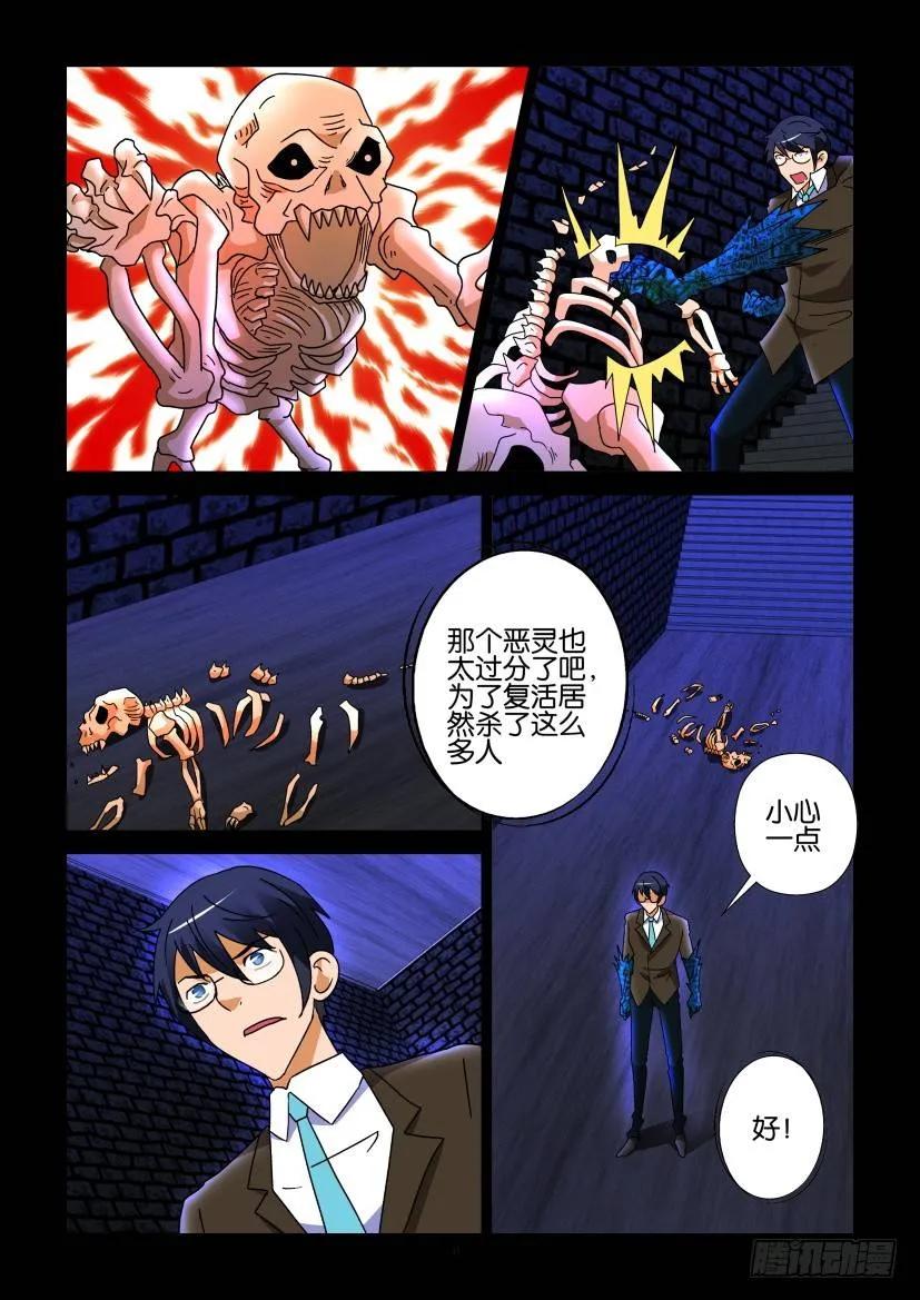 🍶陈官快递 第274回 第8页