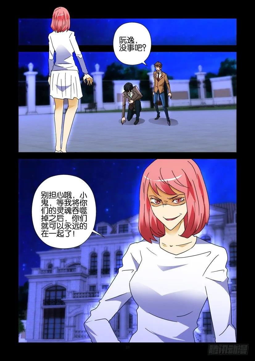 🍶陈官快递 第276回 第10页