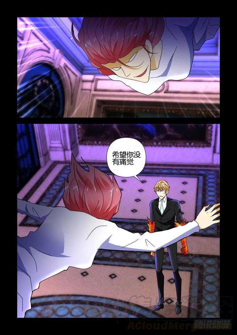 🍶陈官快递 第276回 第3页