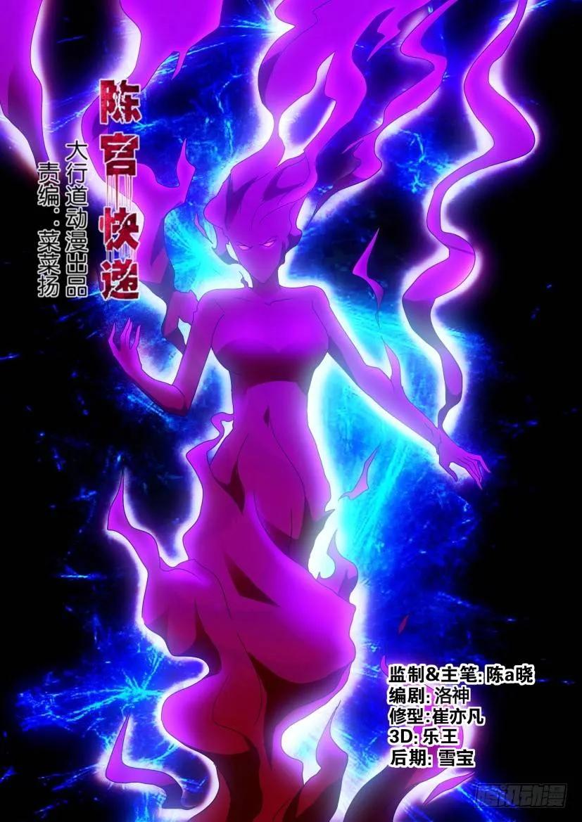 🍶陈官快递 第276回 第4页
