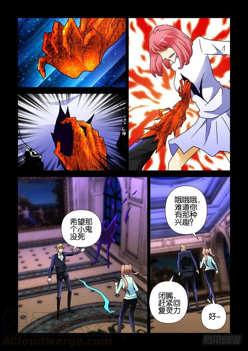 🍶陈官快递 第276回 第9页