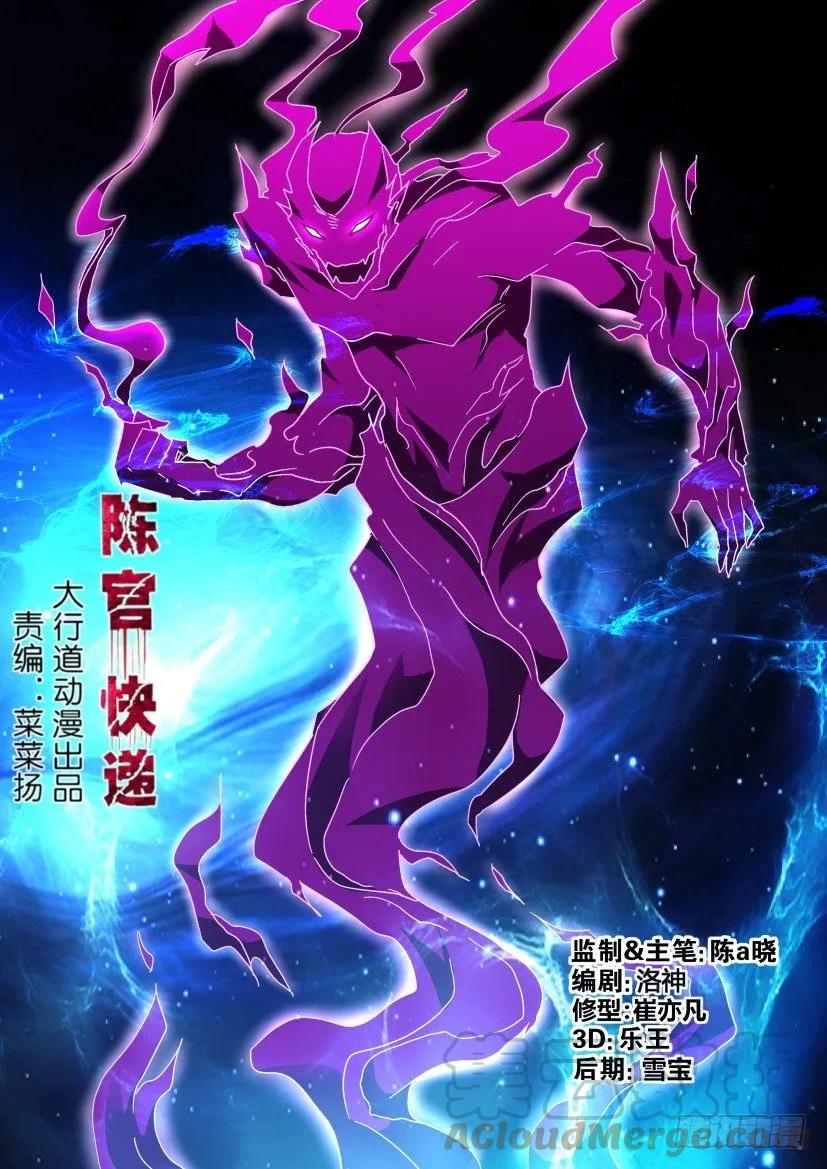 🍶陈官快递 第278回 第1页