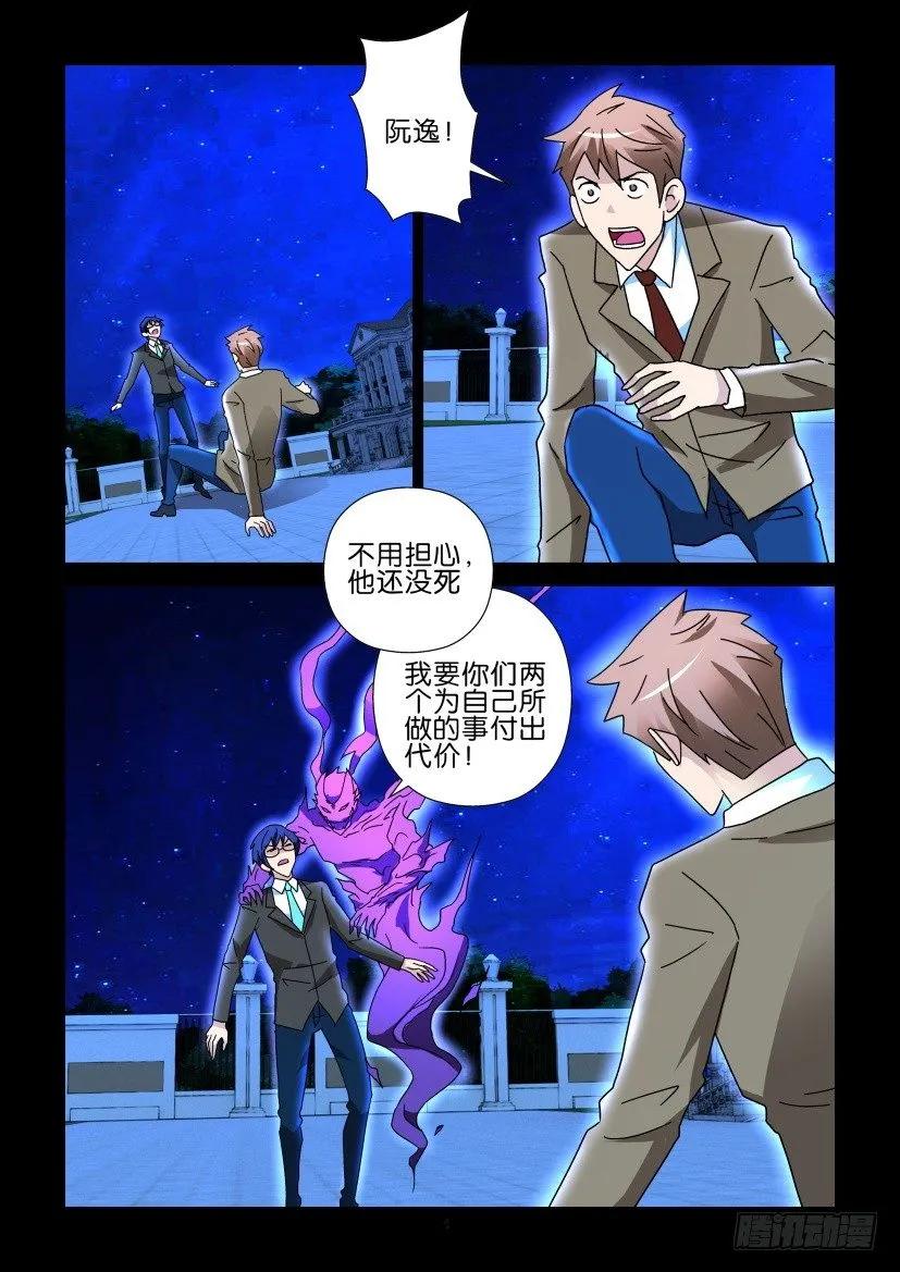 🍶陈官快递 第278回 第4页