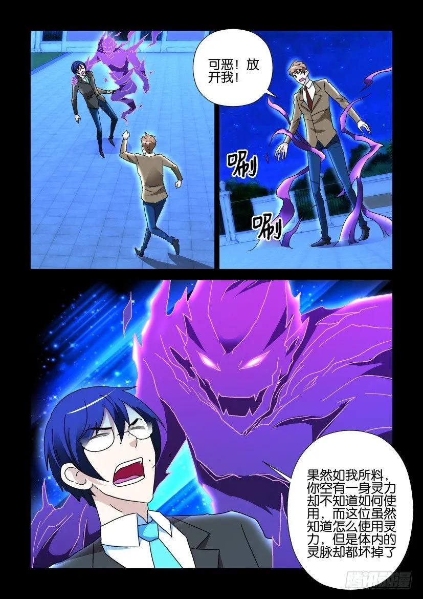 🍶陈官快递 第278回 第6页