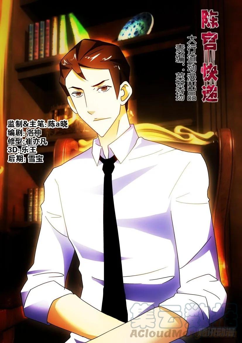 🍶陈官快递 第280回 第3页