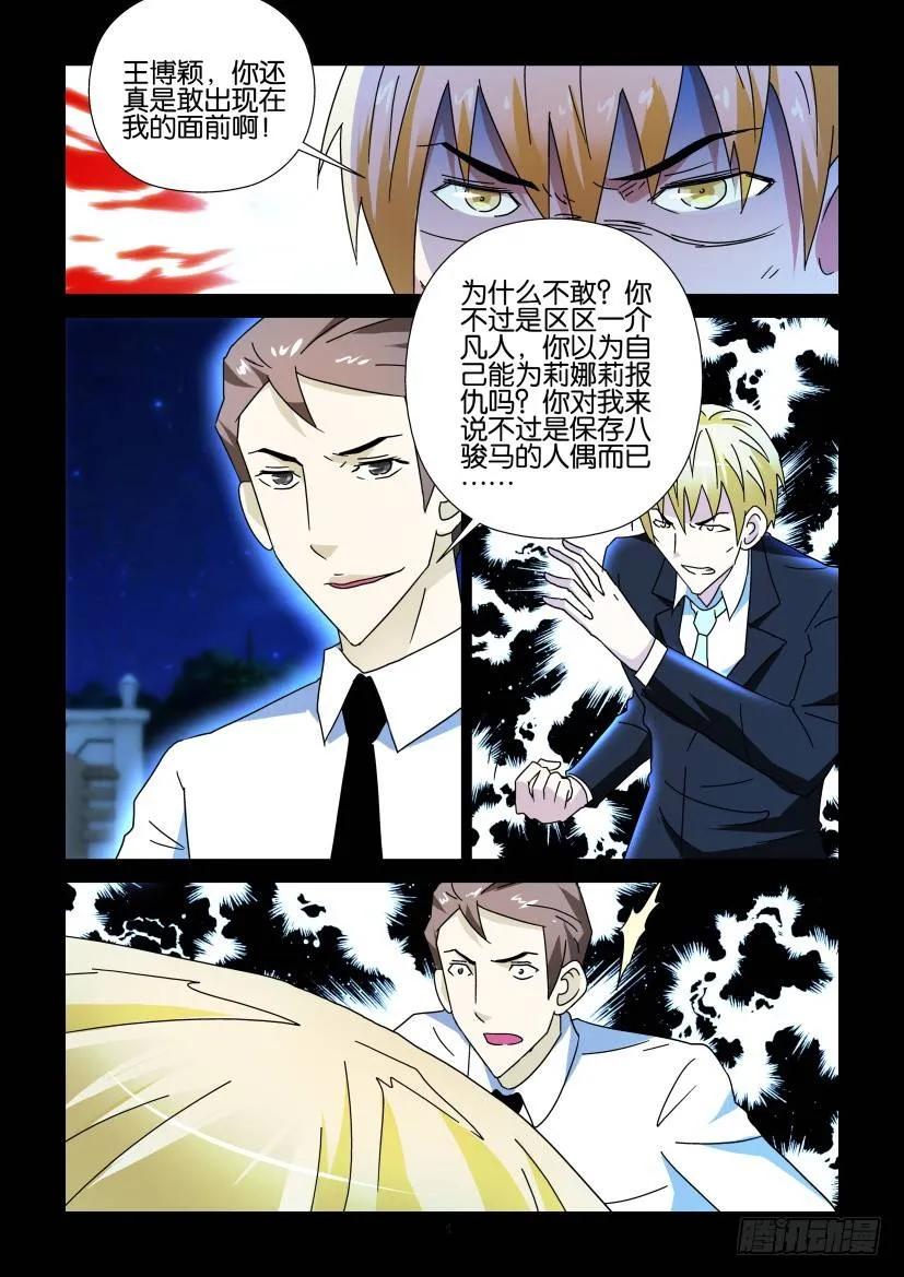 🍶陈官快递 第280回 第4页