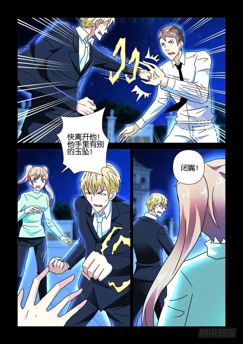 🍶陈官快递 第280回 第6页
