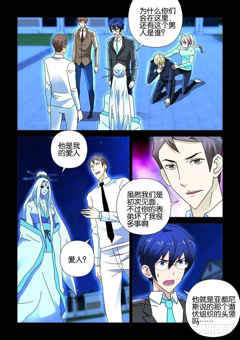 🍶陈官快递 第280回 第8页