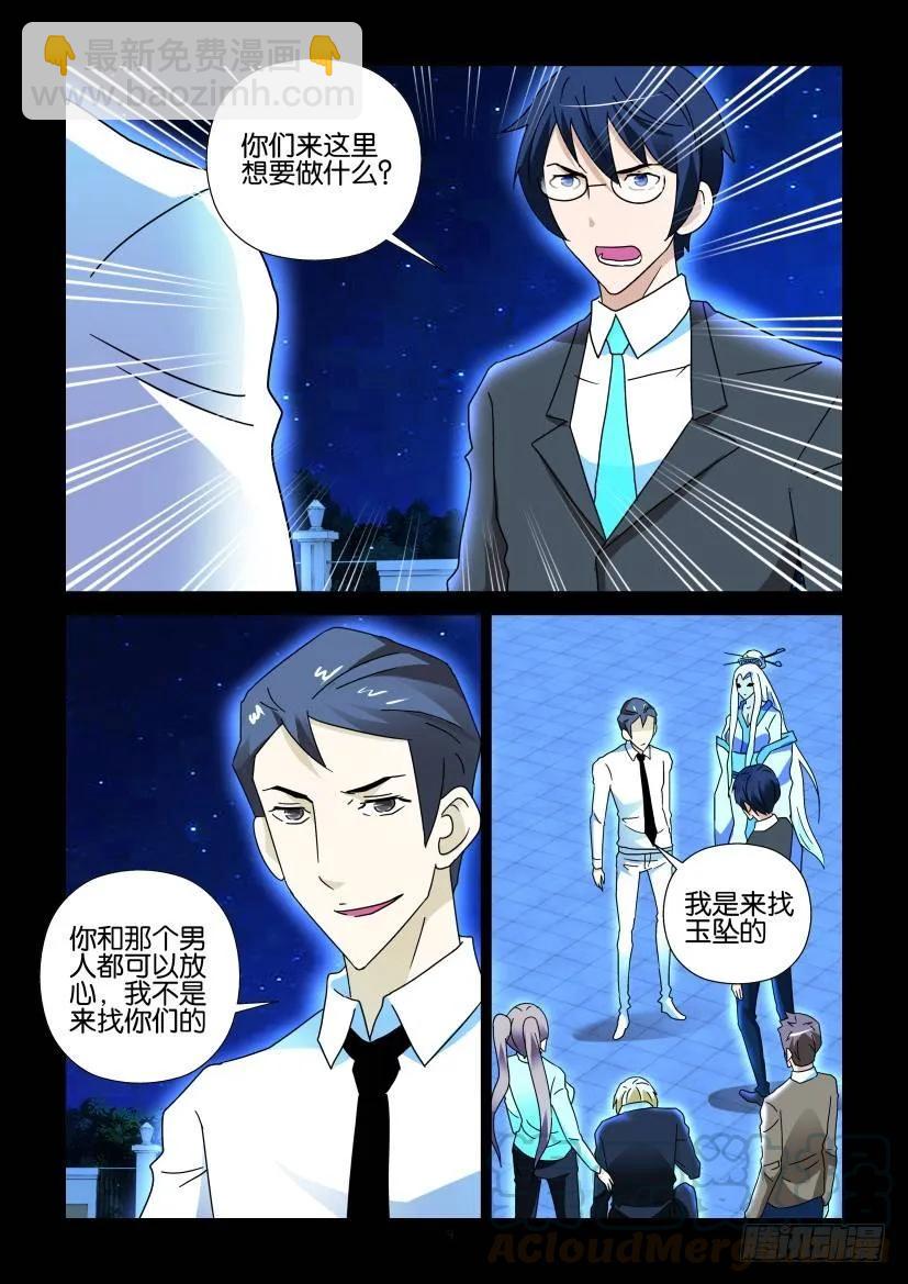 🍶陈官快递 第280回 第9页