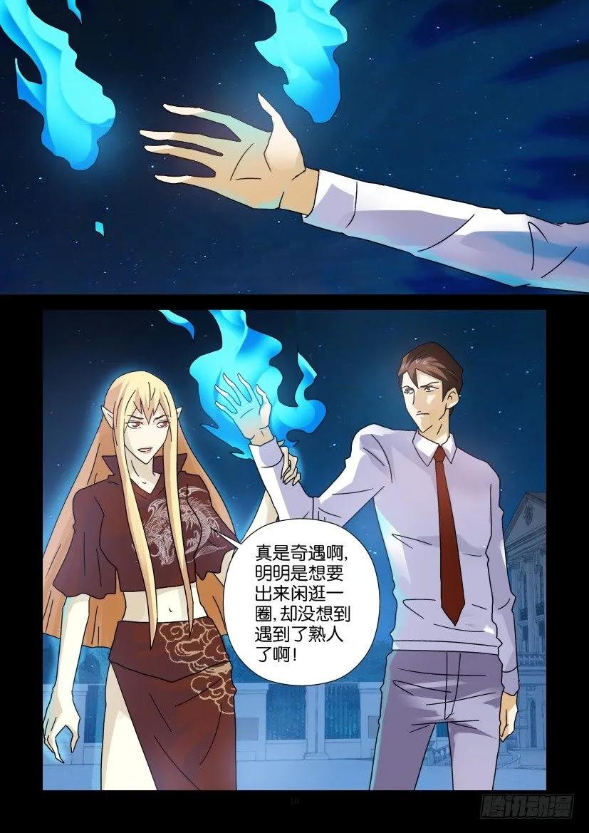 🍶陈官快递 第282回 第10页