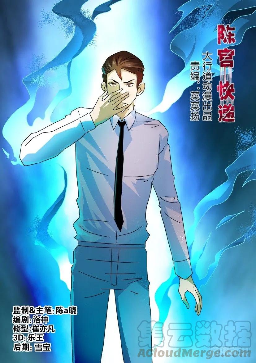 🍶陈官快递 第282回 第3页