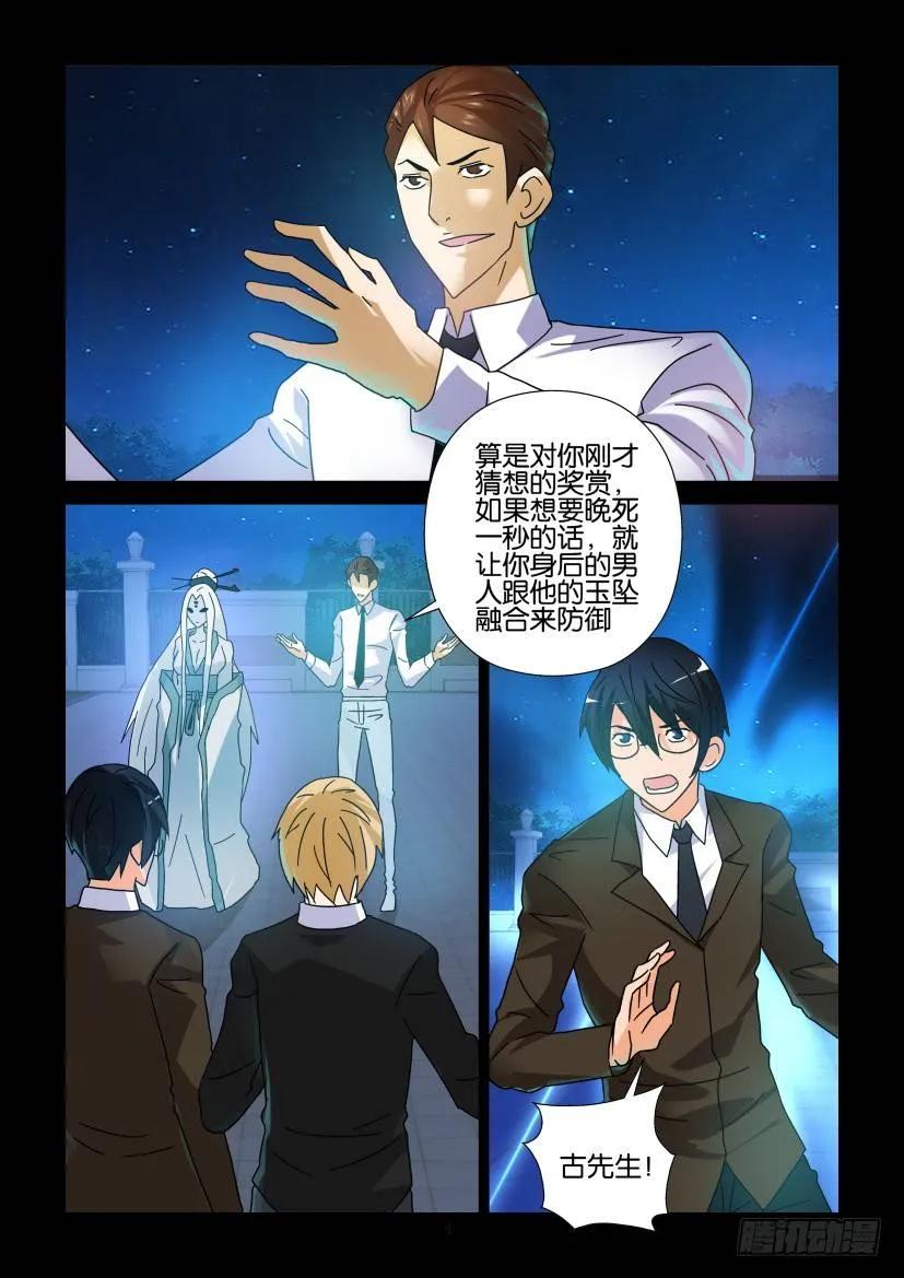 🍶陈官快递 第282回 第4页