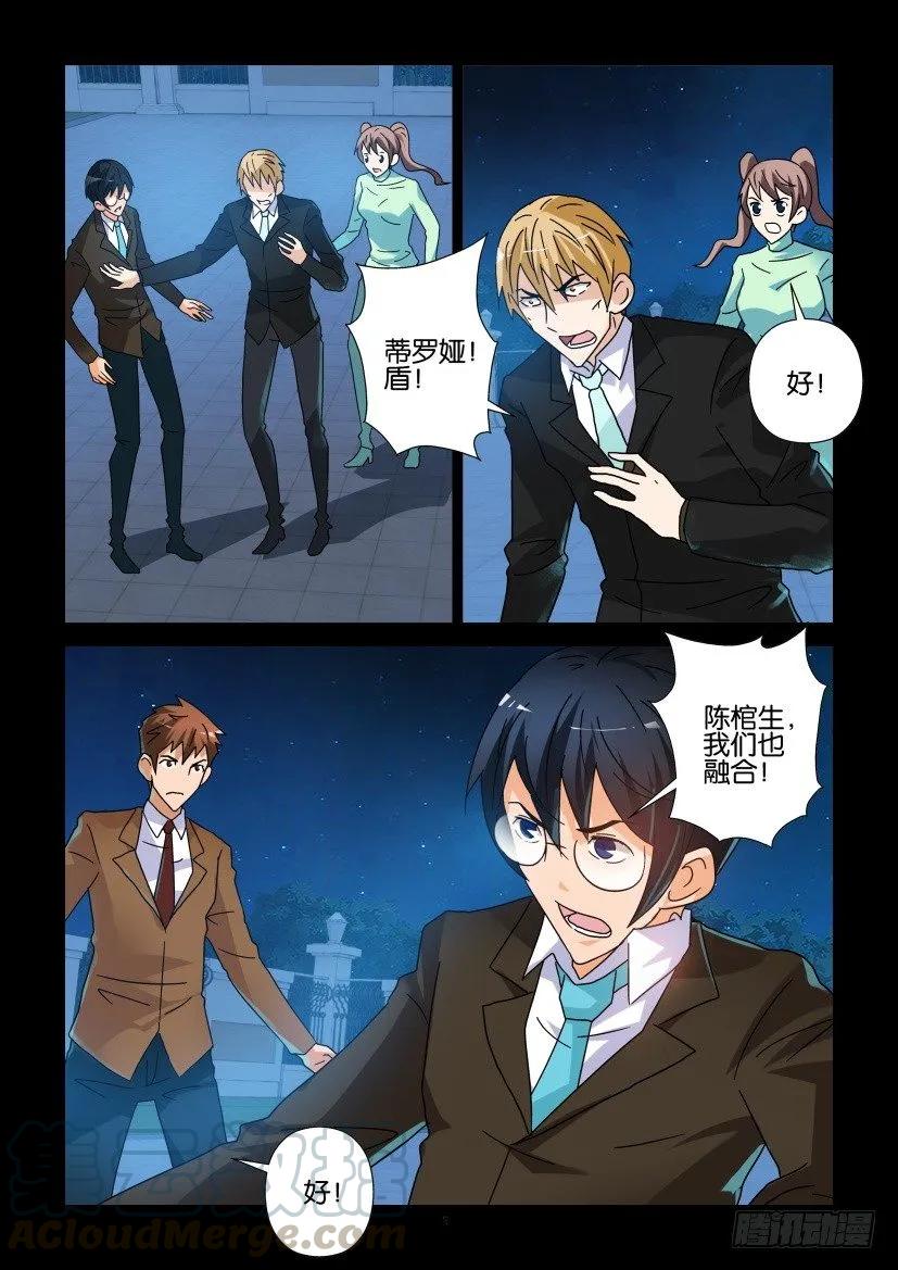 🍶陈官快递 第282回 第5页