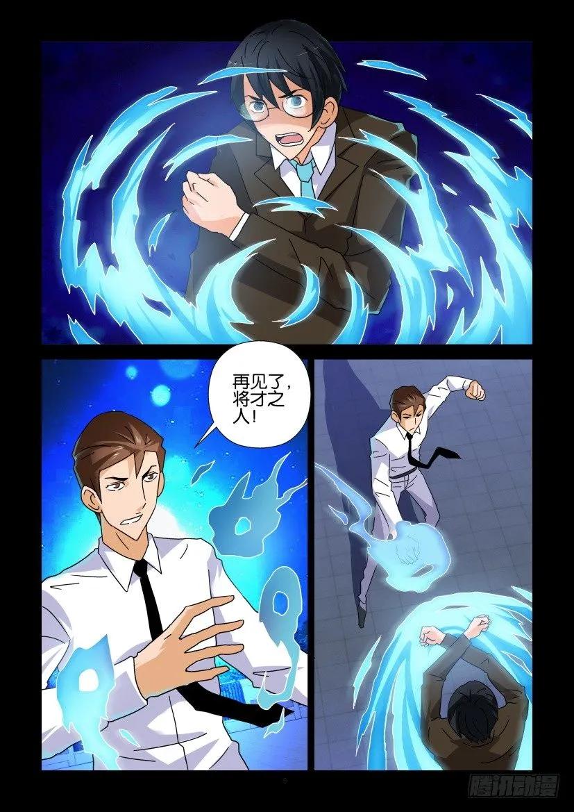 🍶陈官快递 第282回 第6页