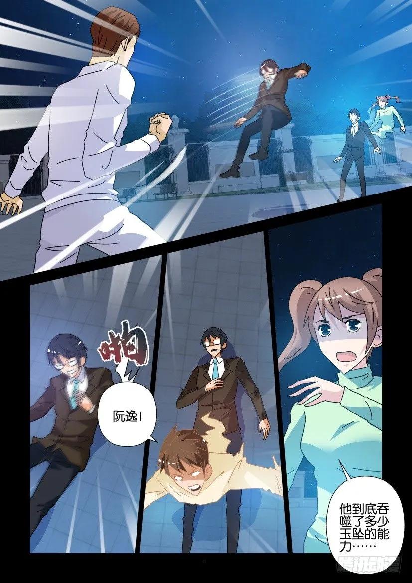 🍶陈官快递 第282回 第8页