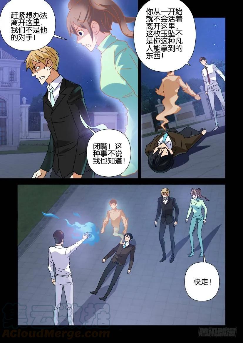 🍶陈官快递 第282回 第9页