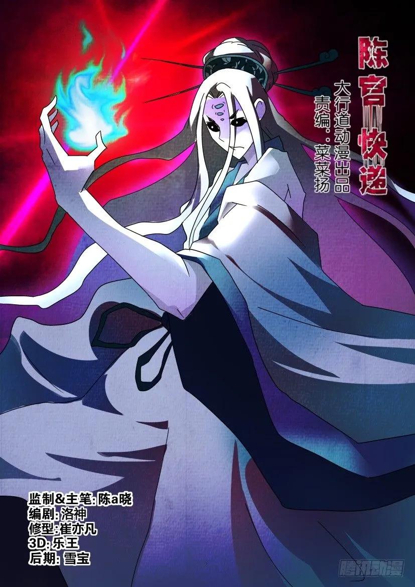 🍶陈官快递 第284回 第2页