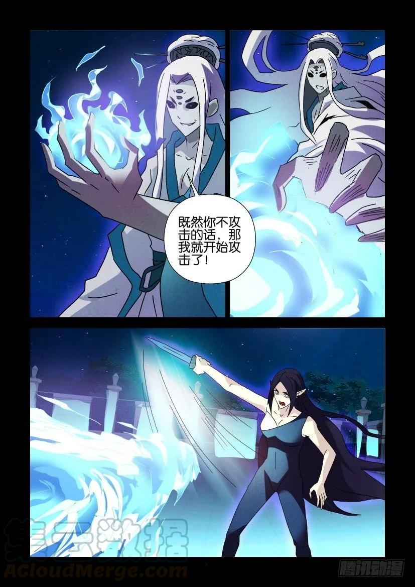 🍶陈官快递 第284回 第3页