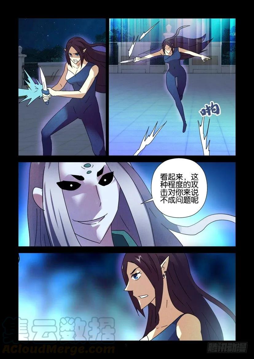 🍶陈官快递 第284回 第5页