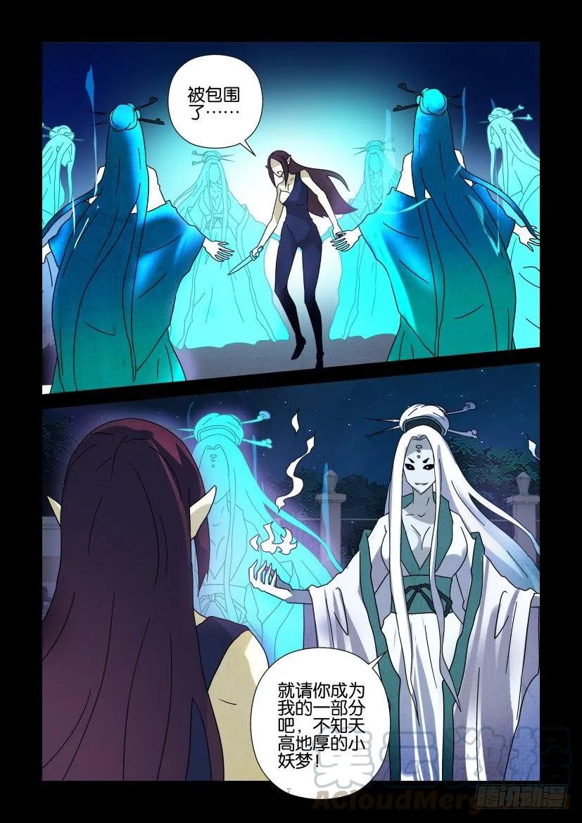 🍶陈官快递 第284回 第7页
