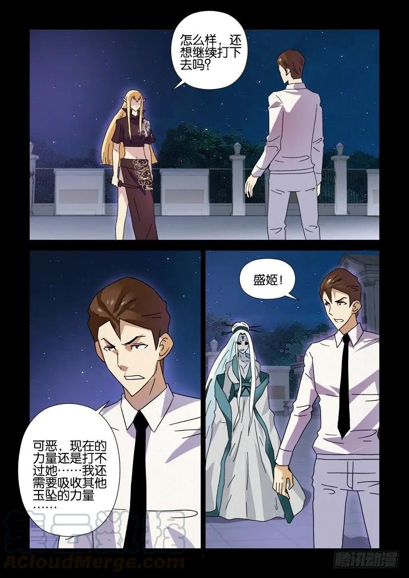 🍶陈官快递 第286回 第1页