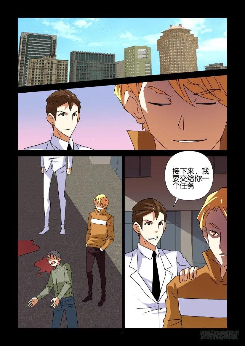 🍶陈官快递 第286回 第10页