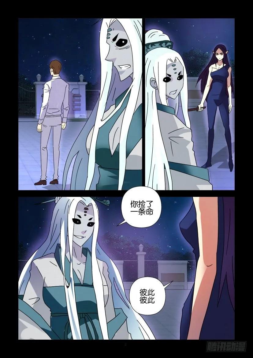 🍶陈官快递 第286回 第2页