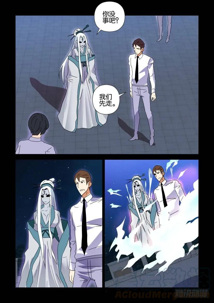 🍶陈官快递 第286回 第3页