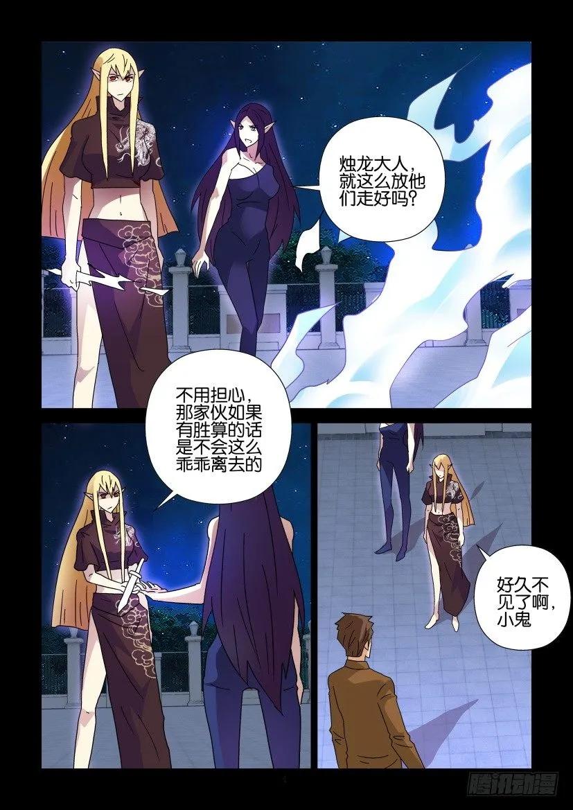 🍶陈官快递 第286回 第4页