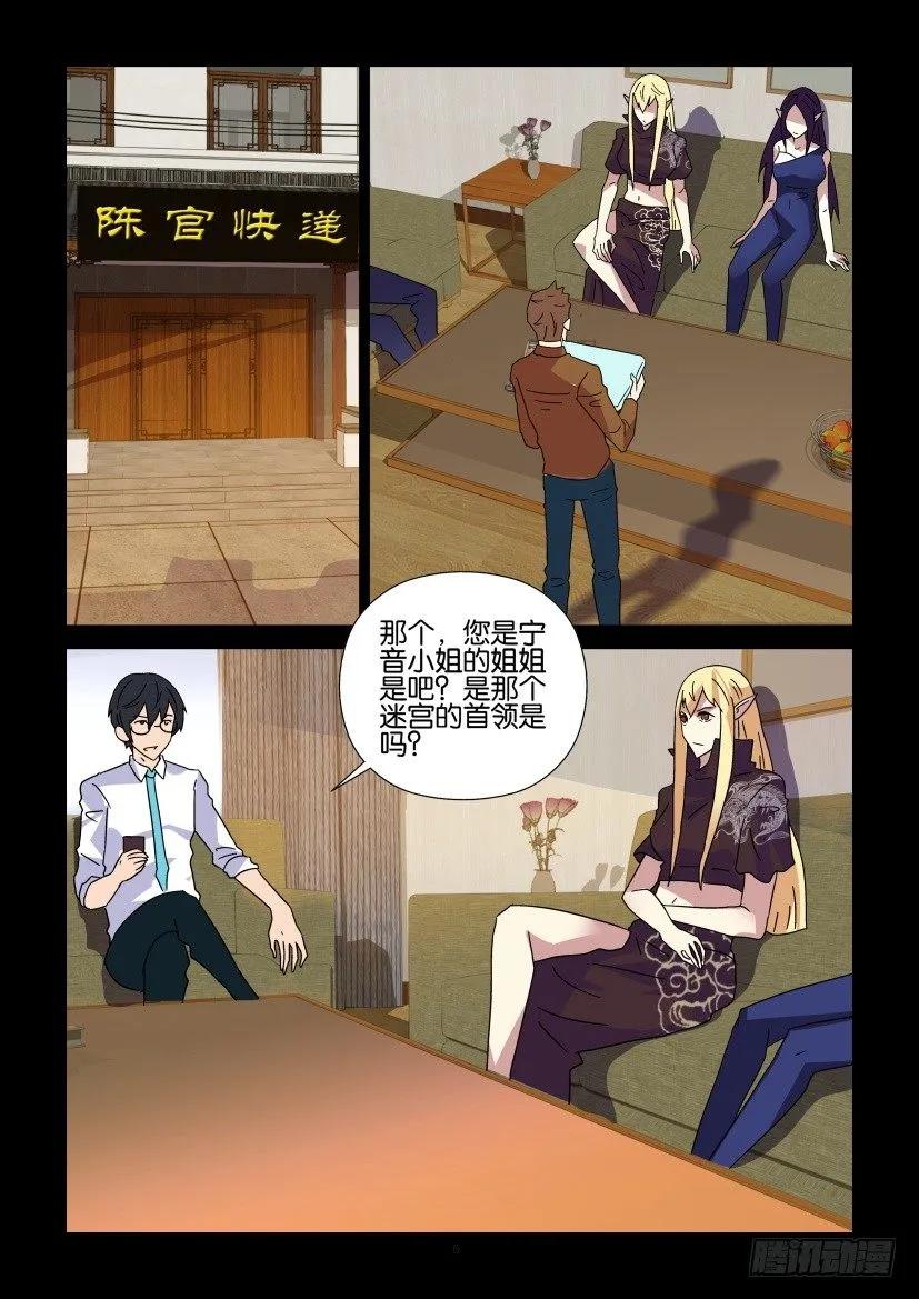 🍶陈官快递 第286回 第6页