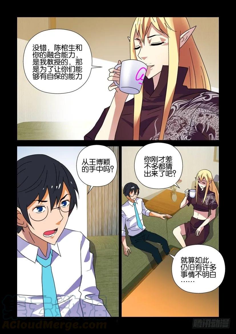 🍶陈官快递 第286回 第7页