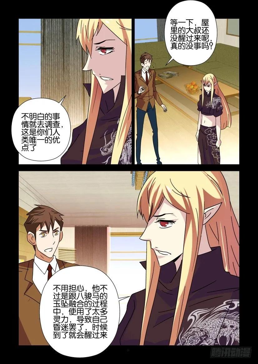 🍶陈官快递 第286回 第8页