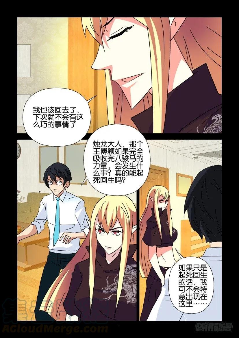 🍶陈官快递 第286回 第9页