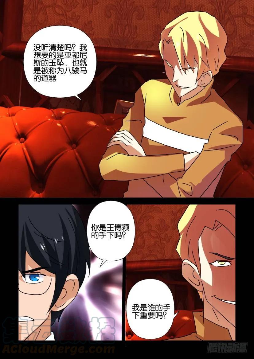 🍶陈官快递 第290回 第1页