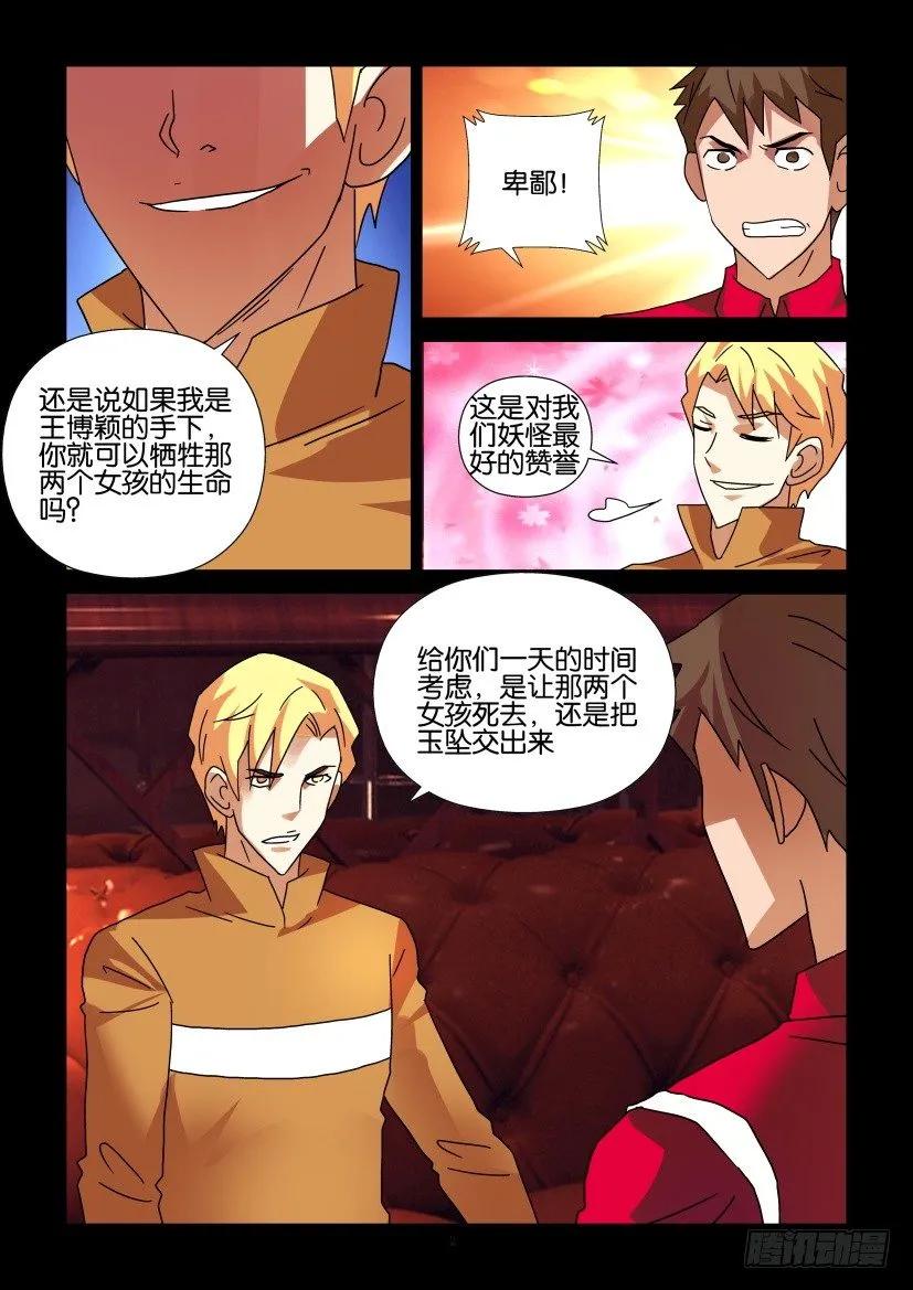 🍶陈官快递 第290回 第2页