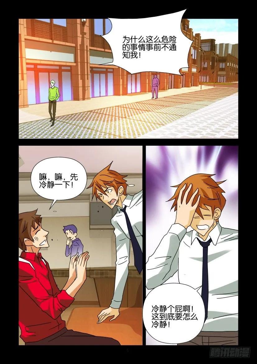 🍶陈官快递 第290回 第4页
