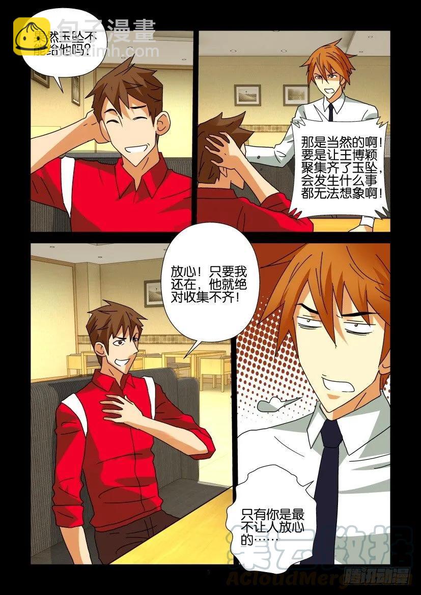 🍶陈官快递 第290回 第5页