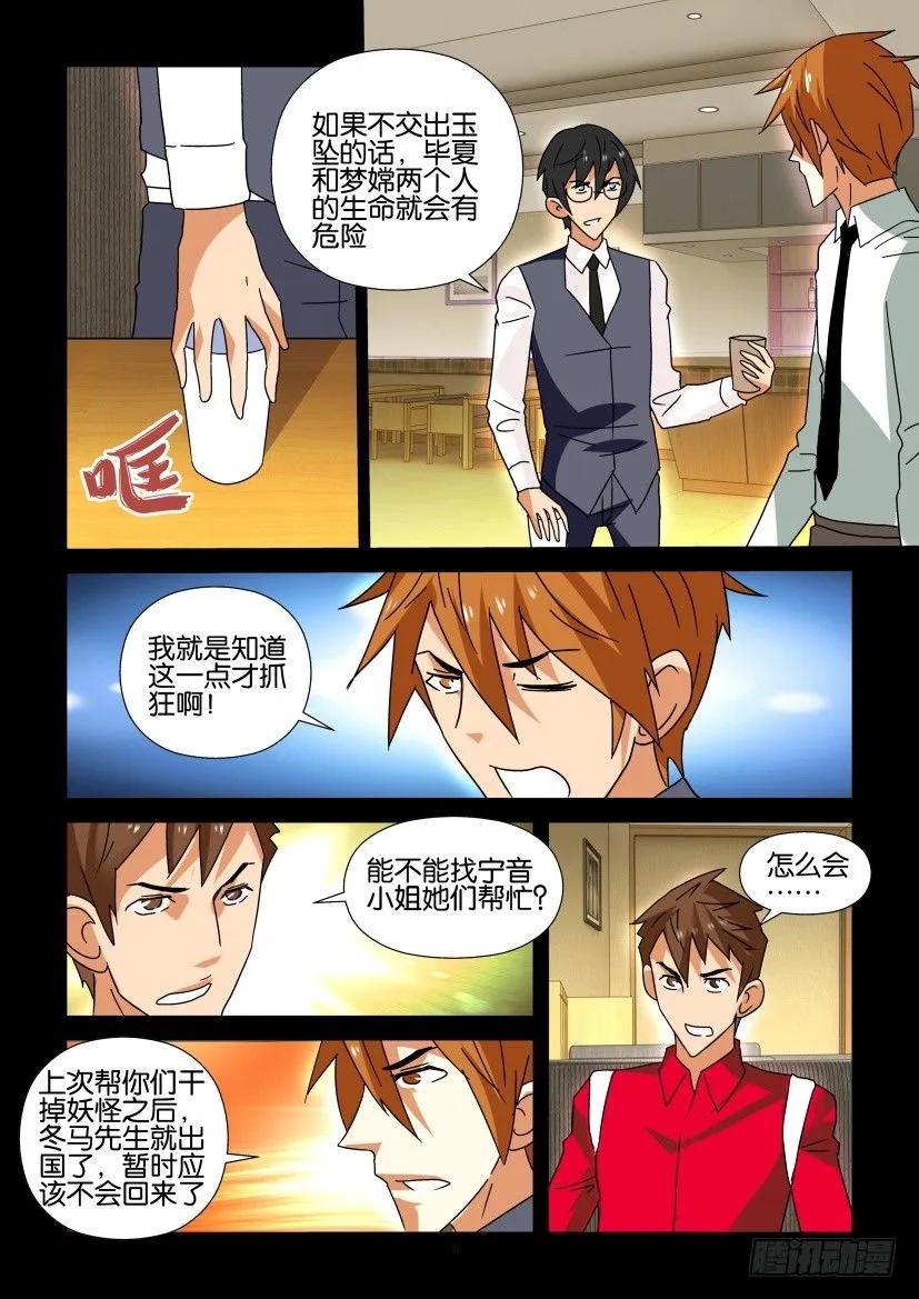 🍶陈官快递 第290回 第6页