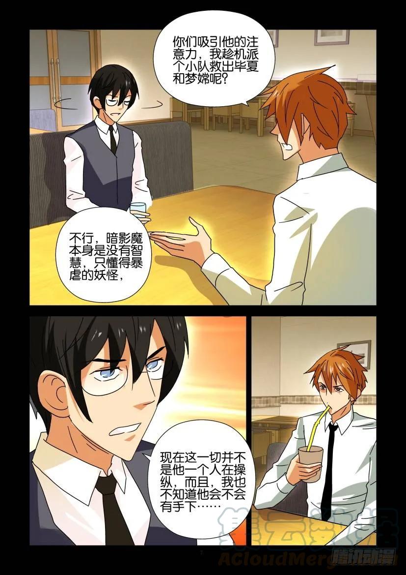 🍶陈官快递 第290回 第7页