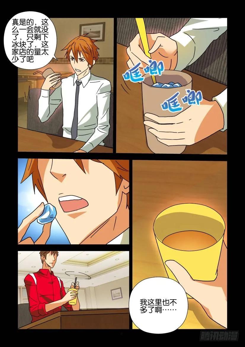 🍶陈官快递 第290回 第8页
