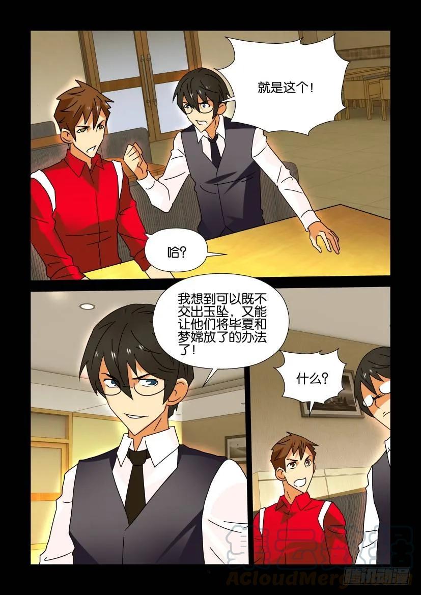 🍶陈官快递 第290回 第9页