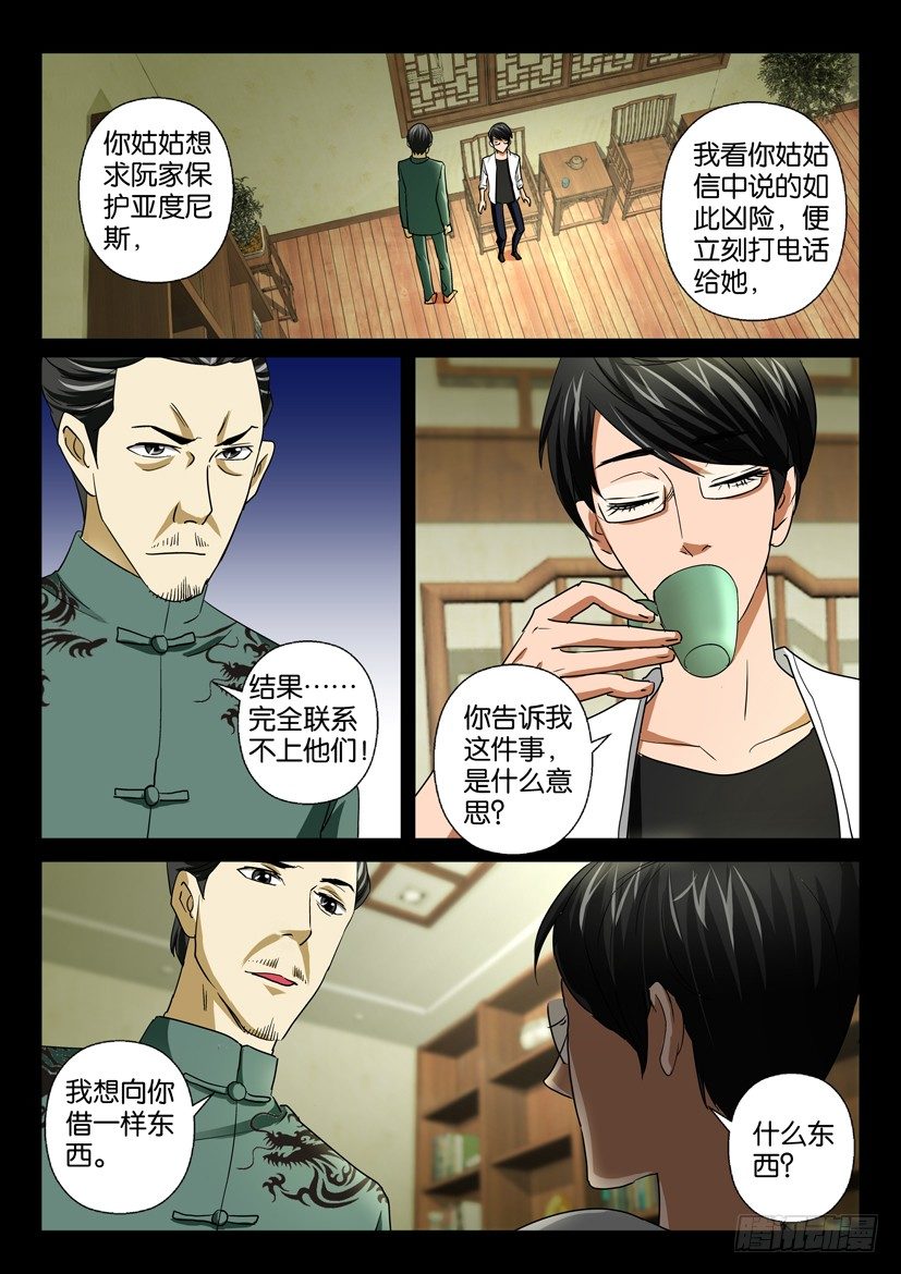 🍶陈官快递 第三十回 囚禁 第2页
