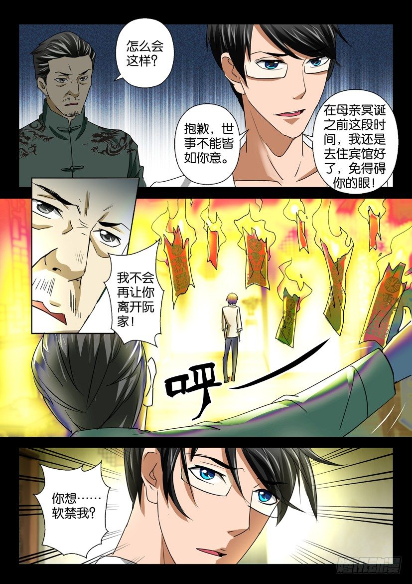 🍶陈官快递 第三十回 囚禁 第4页