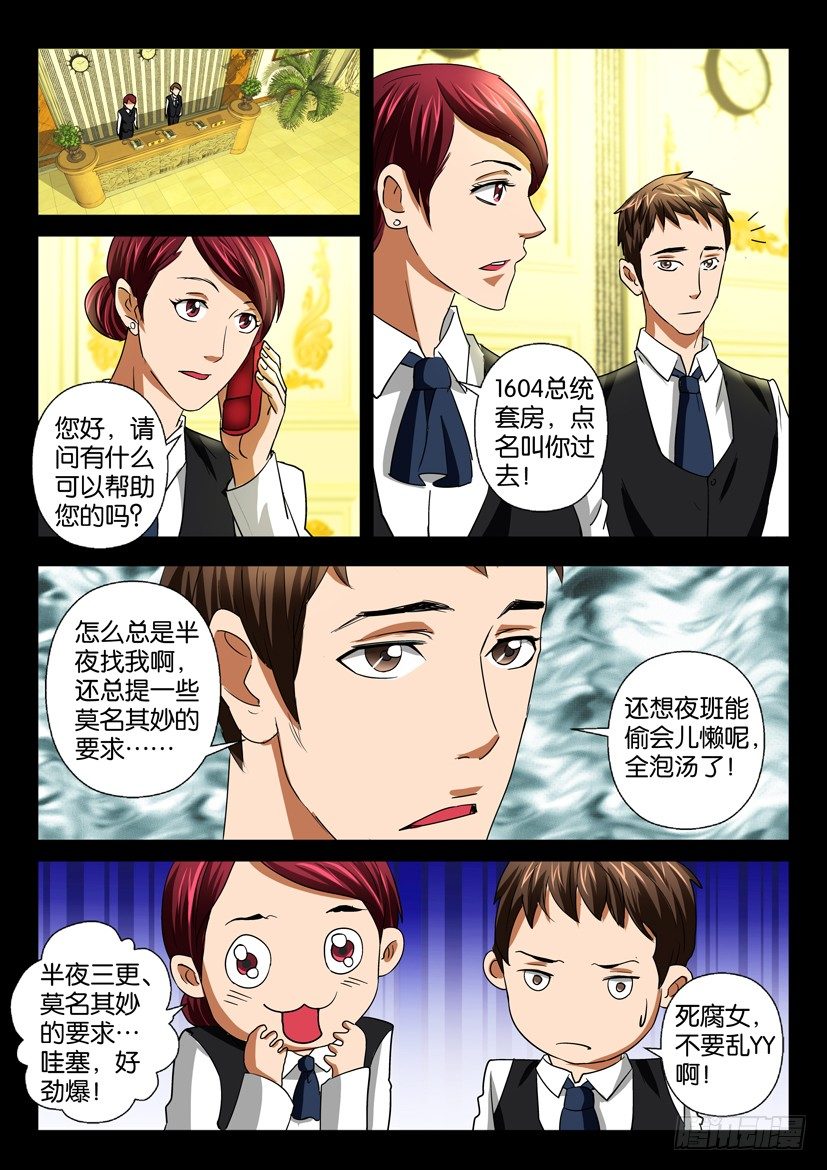 🍶陈官快递 第三十回 囚禁 第5页