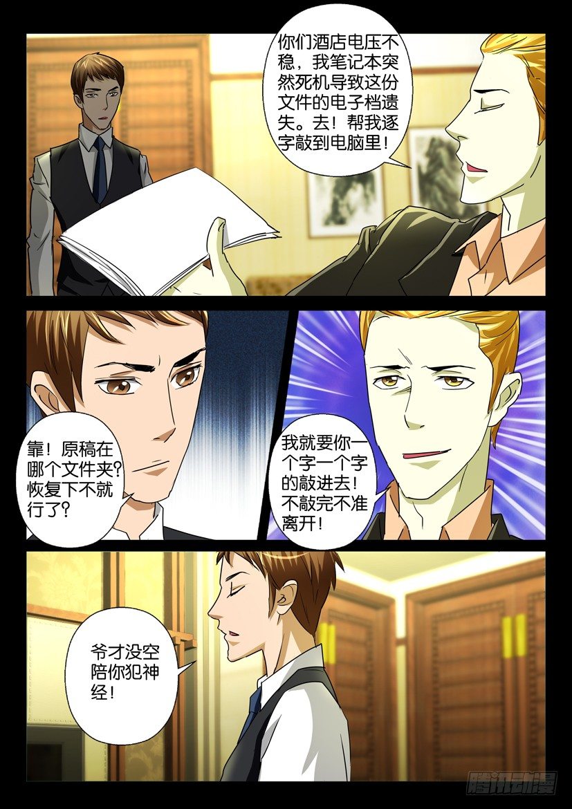 🍶陈官快递 第三十回 囚禁 第7页