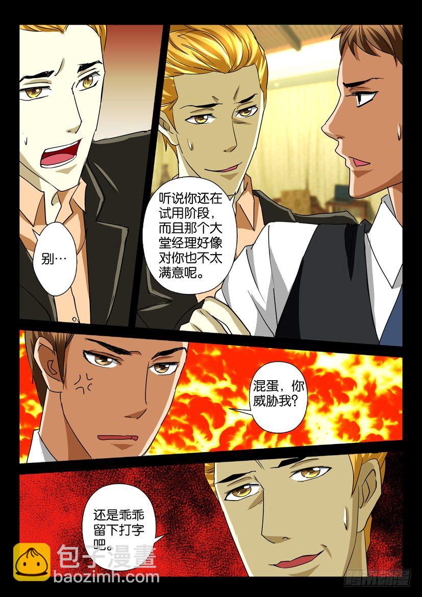 🍶陈官快递 第三十回 囚禁 第8页